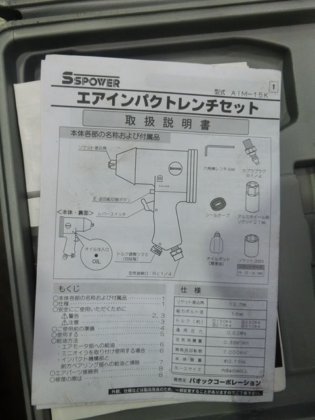 パオック AIM-15K