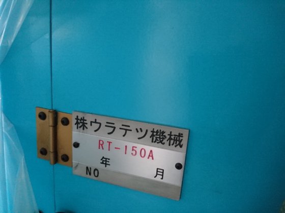ウラテツ RT-150A
