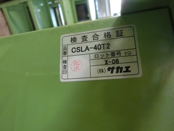 サカエ CSLA-40T2