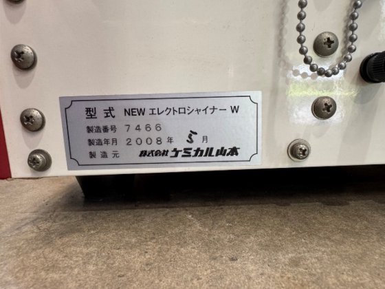 ケミカル山本 NEWELECTROSHINER-W