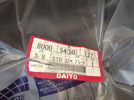 ダイトー DXブレード