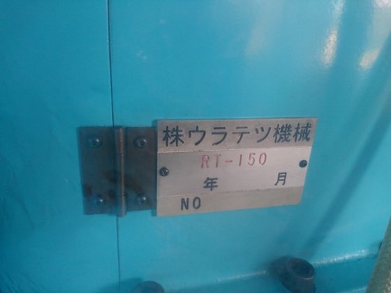 ウラテツ RT-150