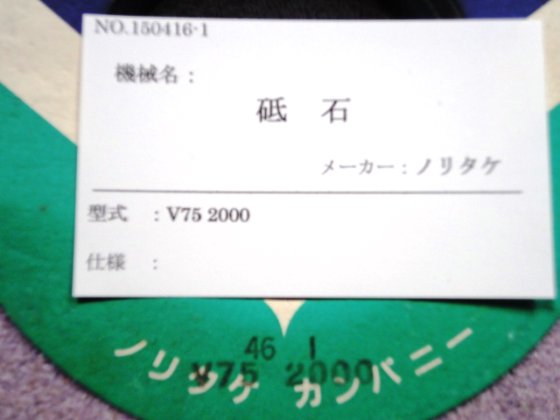 ノリタケ V75　2000