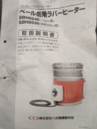 八光電機製作所 SBH0540
