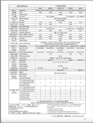創達 異形插件機 EIM系列