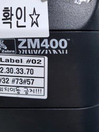 Zebra、ZM400、标签打印机