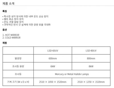 生产线系统，LSD-60UV，紫外线固化