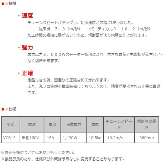 松井鉄工所 VCR-3