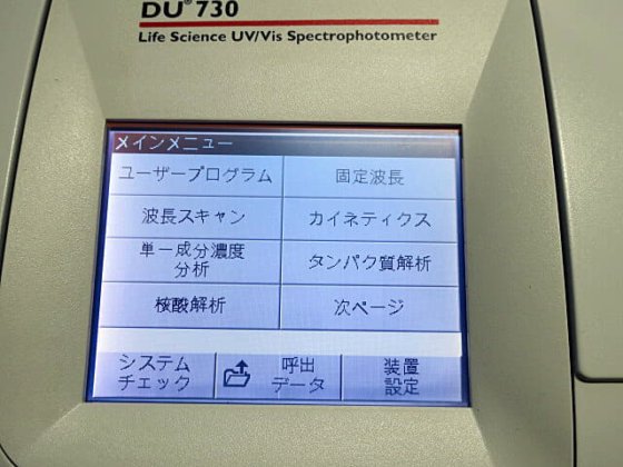 【中古品】ベックマン・コールター ライフサイエンス紫外可視分光光度計 DU730