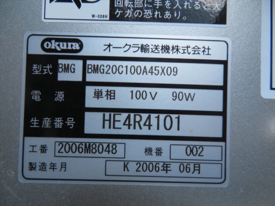 2006 オークラ輸送機 株式会社 BMG20C100A45X09