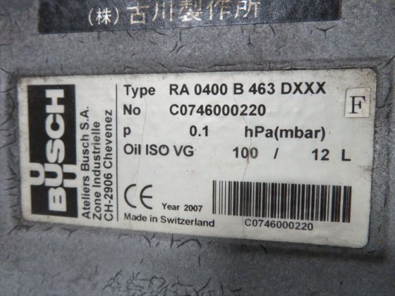 2007 ブッシュ製 真空ポンプ20馬力②