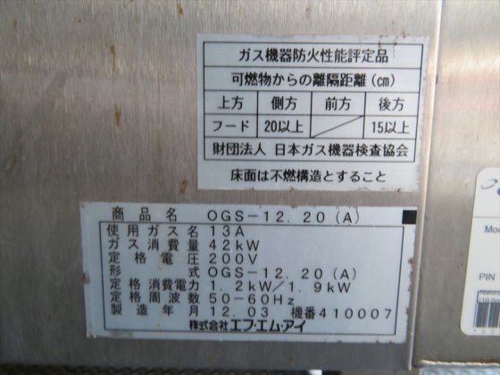 2012 株式会社 エフ・エム・アイ OGS-12.20(A)