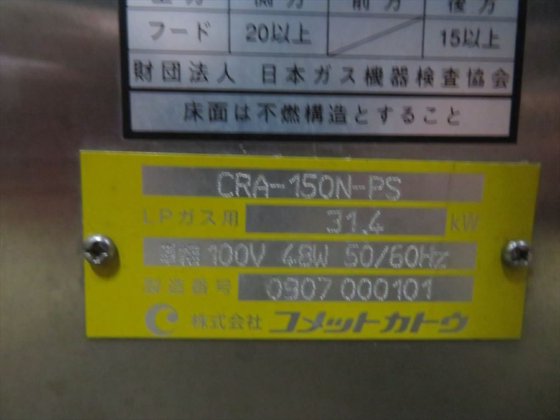 2009 株式会社 コメットカトウ CRA-150N-PS