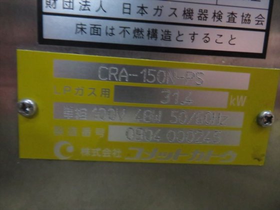 2009 株式会社 コメットカトウ CRA-150N-PS