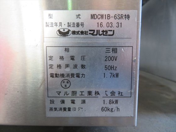 2016 株式会社 マルゼン MDCW1B-6SR特