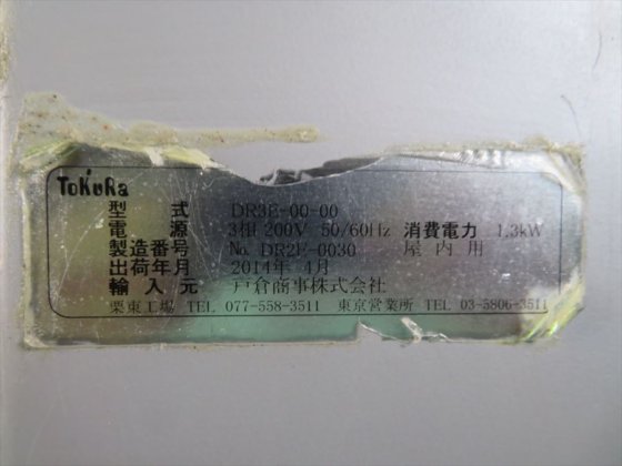 2014 戸倉商事(株)　分割丸目機