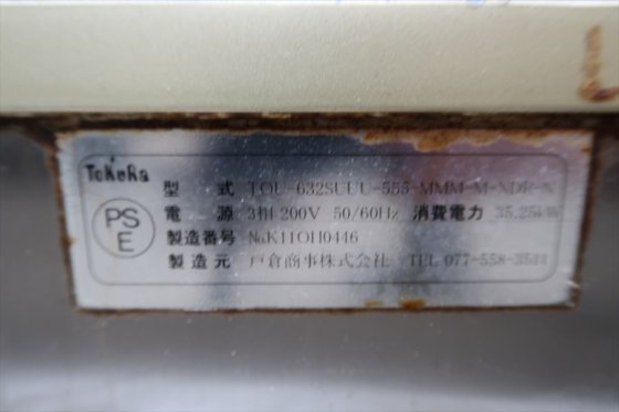 2011 戸倉商事 株式会社 TOU-632S