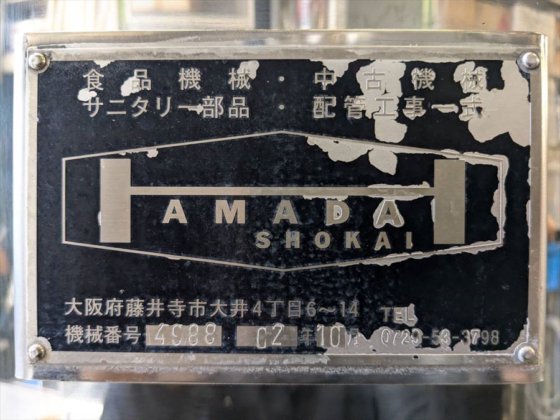 2002 ハマダ商会 1000L ジャケットタンク②