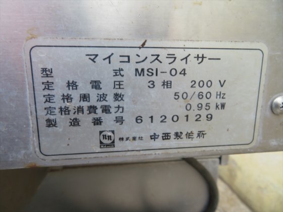 2013 株式会社 中西製作所 MSI-04