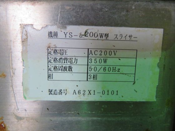 2001 吉泉産業 株式会社 YS-6200W