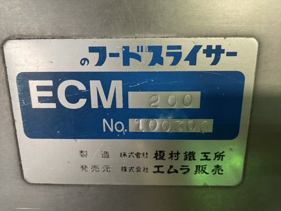 2010 株式会社 エムラ販売 ECM-200
