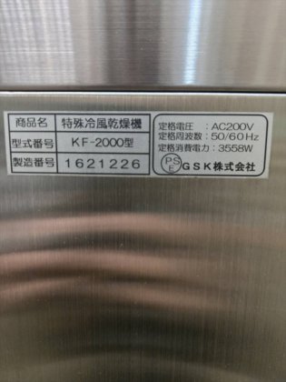 2016 GSK 株式会社 KF-2000