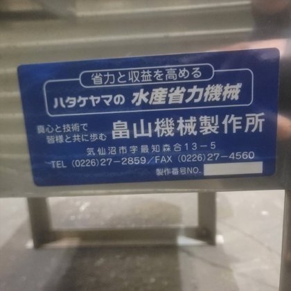 2004 (有)畠山機械製作所 　高速昆布切断機