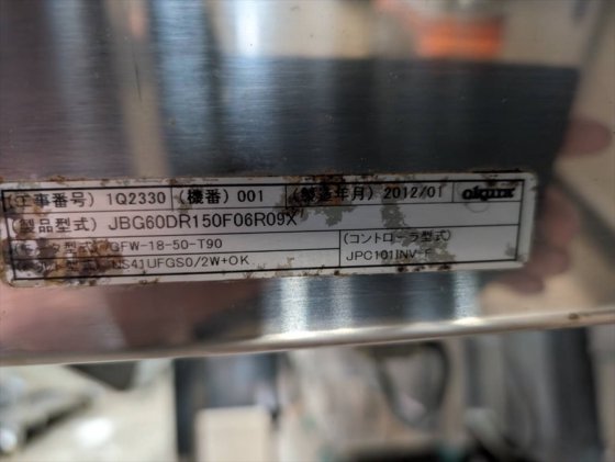 2012 オークラ輸送機 株式会社 JBG60DR150F06R09X