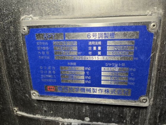 2018 関西化学機械製作(株)　ジャケットタンク 2000L