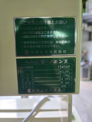 2000 兵神装備 株式会社 2NTL20PL