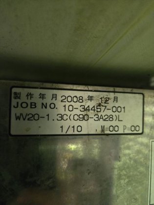 2008 三機工業 株式会社 WV20-1.3C