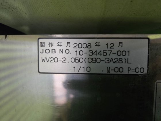 2008 三機工業 株式会社 WV20-2.05C