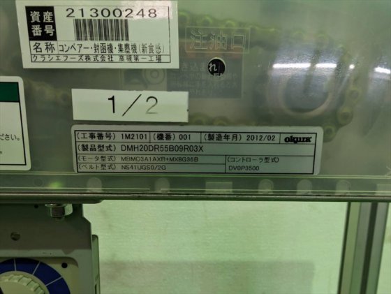 2012 オークラ輸送機 株式会社 DMH20DR55B09R03X