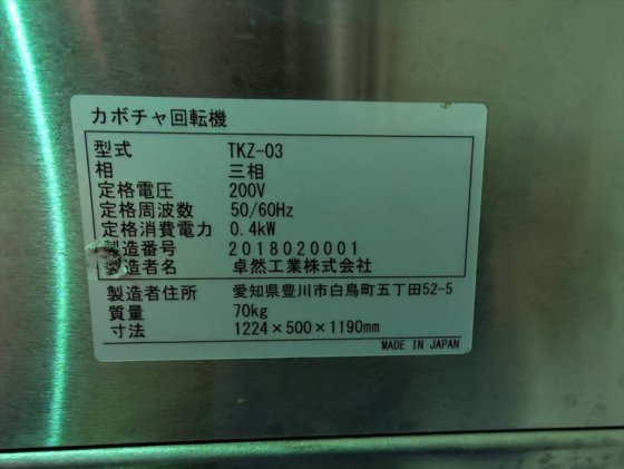 2018 卓然工業 株式会社 TKZ-03