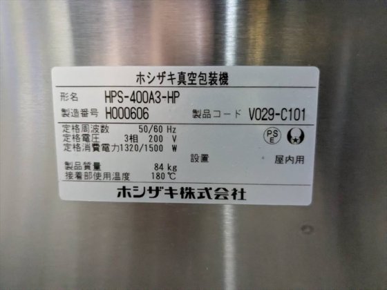 2018 ホシザキ 株式会社 HPS-400A3-HP