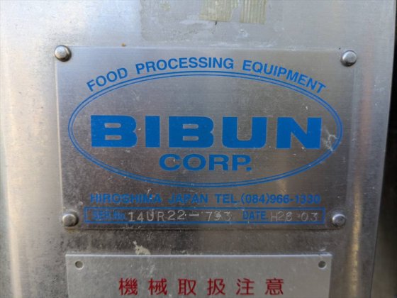 2014 (株)ビブン　擂潰機①