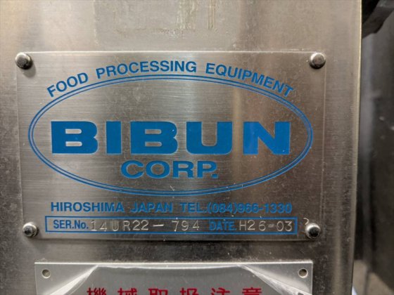 2014 (株)ビブン　擂潰機②