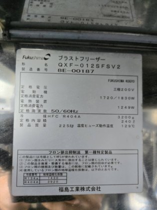 2018 福島工業 株式会社 QXF-012SFSV2
