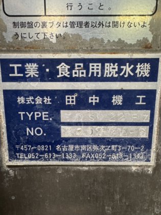 2007 株式会社 田中機工 TDS-22FZ