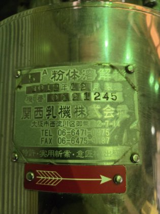 2012 関西乳機(株)　粉体溶解機・粉末溶解ポンプ