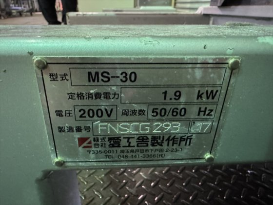 2017 株式会社 愛工舎製作所 MS-30
