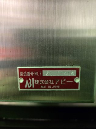 2020 株式会社 アビー エアブラスト式