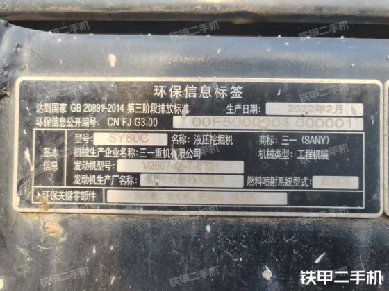 2022 三一 SY60C