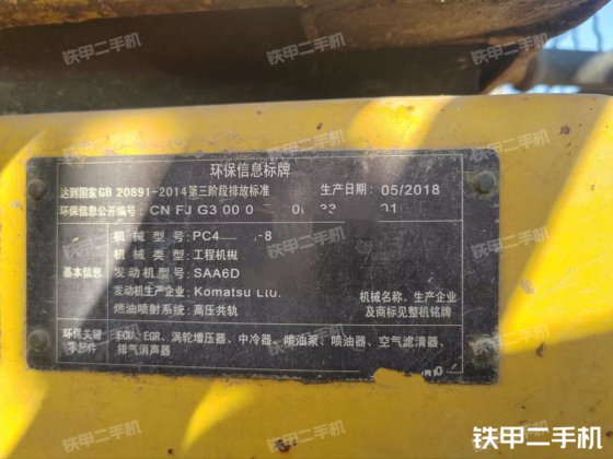 2018年式コマツPC460LC-8