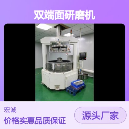出售二手hamai 16B双面抛光机 高精密度双端面研磨机适用陶瓷-金属-钨钢-硅片