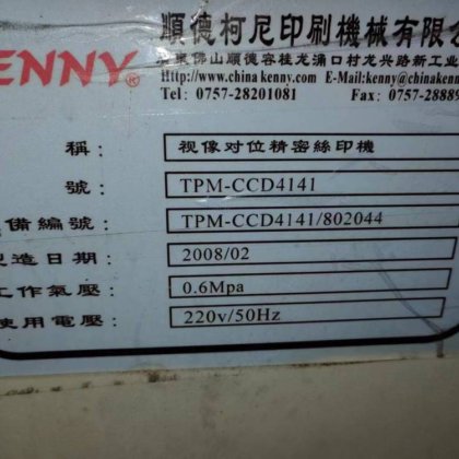 二手自动丝印机 可式印刷机 丝网打印机TPM-CCD4152SS柯尼品牌转让