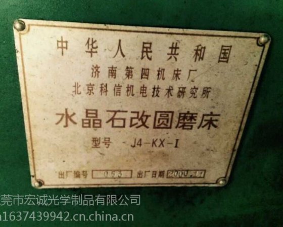 济南四机厂 J4-KX-I