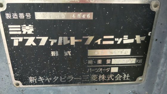 三菱沥青饰面机MF44WD -