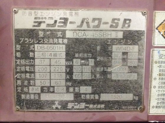 电阳发电机DCA-45SBH II -