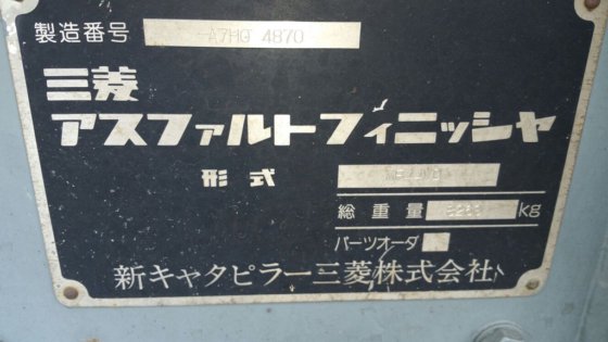 三菱沥青饰面机MF44WD -